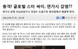 충격! 글로벌 스타 싸이, 연가시 감염?