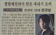 연규성의 화려한 과거. jpg