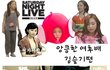 슈스케4유승우 vs SNL코리아 김슬기