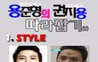 권지용 보급형은 용준형이지 CSP가 아닙니다.^^