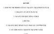 대전 동성애자 성추행 및 흉기사건