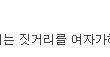 흔한 판년의 테이큰 보고난후의 과대망상.jpg