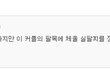이상형 남자친구 #08 (완벽한 이상형을 내남자로 만든 경험담)