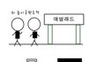 그림有) 놀이공원갔을때공감 ㅋㅋㅋㅋㅋ