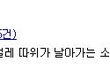 '잉'의  뜻