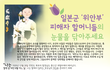 일본군 '위안부'  피해자 할머니들의 눈물을 닦아주세요!