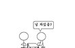 소개팅에서 차와 집 있냐고 묻는 여자!!
