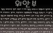 [필독!!!!] 할머니 아프지 마세요.