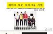 ☀이그룹보다 잘나가는 애들있냐? 사진有☀