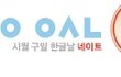 네이트 메인화면 해석