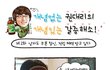 [갈증해소맨] 개념없는 권대리의 개념있는 갈증해소 - 2화
