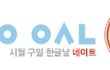 네이트 메인 글.. ㅇㄴㅇ ㅇㅅㄴ 뜻...