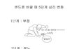 [펌] 핸드폰 바꿀 때 5단계 심리 변화