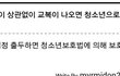 영상물에 나이 상관없이 교복이 나오면 청소년으로 인지될 수 있다고??