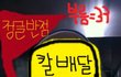 떡줄까??너 유부녀여????????????