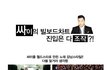 싸이 인기 조작설