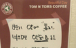 탐탐에 패기넘치는 직원 .ㅡㅡ 