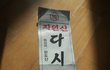 반전의 다시마