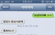 (사진有) 아빠가 결혼을 하려는딸에게 보내는 문자