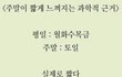 주말이 짧게 느껴지는 과학적 근거 jpg. 