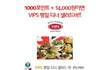 빕스 샐러드바 14000원에 이용하는 방법!!