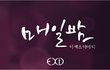 EXID의 LE - 신사동 호랭이 훈훈한 스승과 제자
