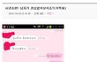 나이도 어린 것 같은데 .. 이 정도면 관심병 환자..사진있음