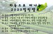 2030 힐링캠프에 함께 하시겠어요??