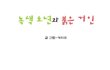 감동적인 만화-녹색소년과 붉은거인 1탄