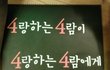 (사진有)여자친구의 감동적인 생일선물! 저희 커플 응원부탁드려요