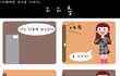 <이해하기 무서운 이야기> 만화판2