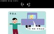 <이해하기 무서운 이야기> 만화판3