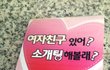여자친구없어? 교회로 와!! 