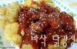 다찌의 [바삭한 닭강정] 매콤달콤양념소스에 눅눅하지않고 바삭한 닭강정