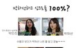 이정도면 싱크로율 100%??