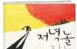 밤에 손톱을 깎으면 안 되는 이유
