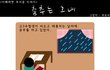 <이해하면 무서운 이야기>만화판11