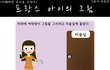 <이해하면 무서운 이야기>만화판12