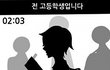제주도 중1 자살