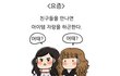 너넨 아이템이니?