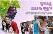 강원도평창여행!! 아이들과가볼만한곳중에  포도비누만들기 체험어떠세요?