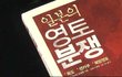 일본의 지나친 땅 욕심이 영토분쟁의 원인