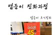 대단한 앱등이들의 애플사랑~!