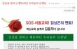 진실을 말하고 행동하던 우리들의 선생님 그리고 이모 (김윤자 서울교육감 후보 _노무현정부 사학분쟁조정위원, 김상곤교육감 선대위원장, 현 한신대 교수)