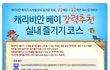 캐리비안베이로 떠나자~ 가을 나들이 장소 추천