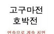 오타확률 99%