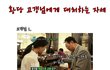 황당 고갱님을 맞이하는 자세?