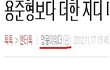 바로 지디따라한단 글올린놈 엑소팬임