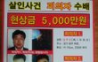 그것이 알고싶다 866회 현상금5,000만원 미검거 2명의 범인을 잡아주세요. 