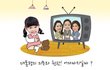 엄마! 대통령은 뭐하는 사람이야?